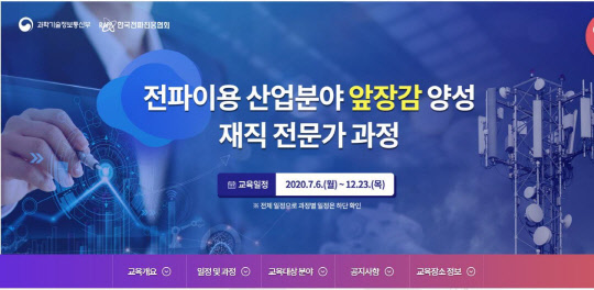 전파이용 스마트드론 재직자 전문가 교육과정 이미지 [한국전파진흥협회 제공]